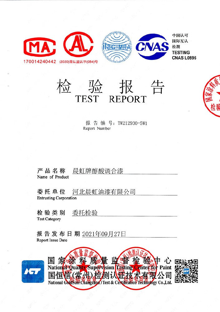 晨虹牌醇酸調(diào)合漆檢驗報告