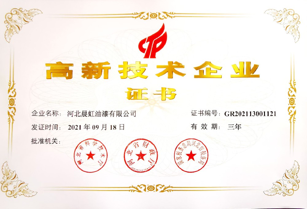 高新技術企業(yè)證書
