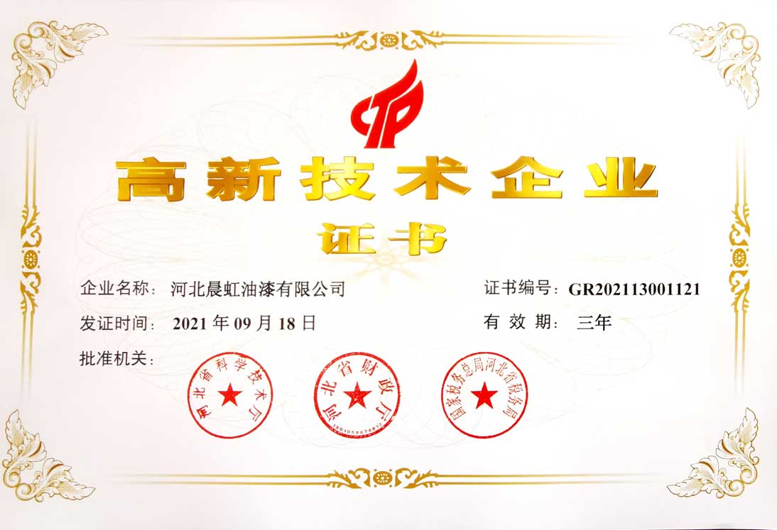 高新證書(shū)2021.jpg