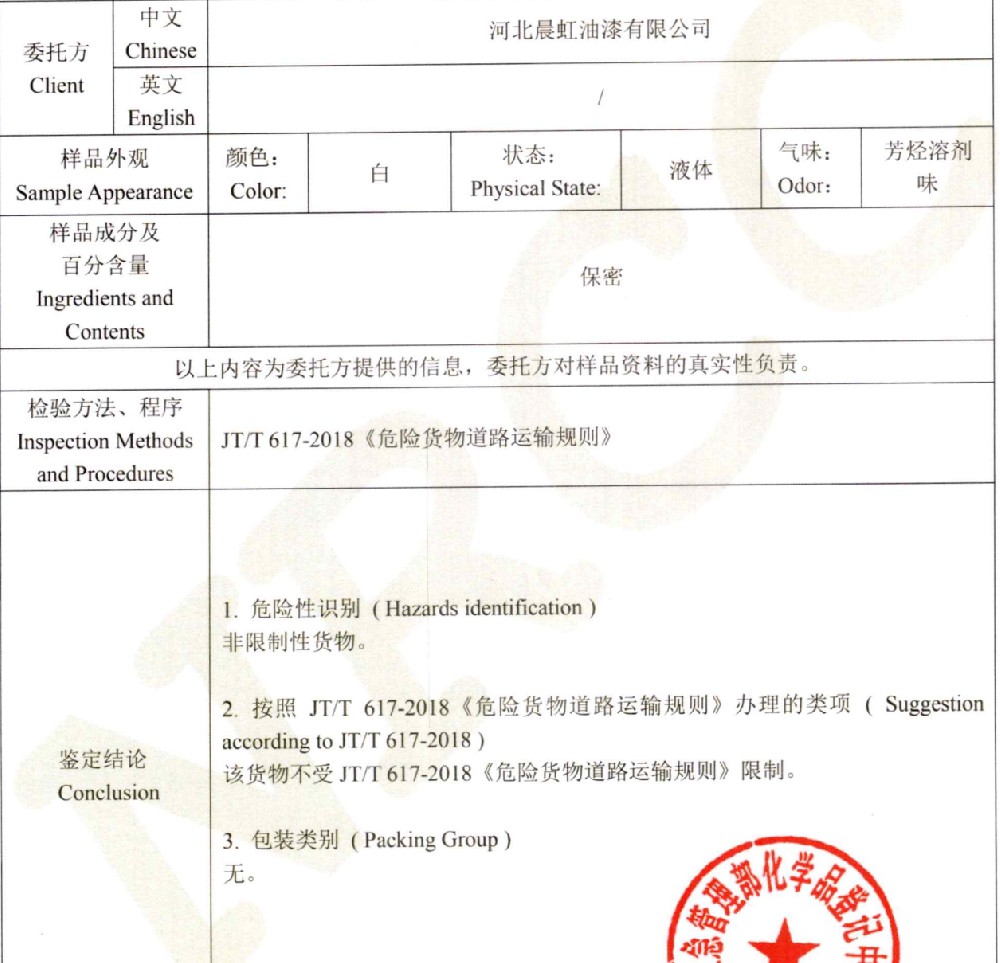 晨虹牌非危貨醇酸漆：安全運(yùn)輸，放心存儲(chǔ)，打造無憂涂裝新體驗(yàn)